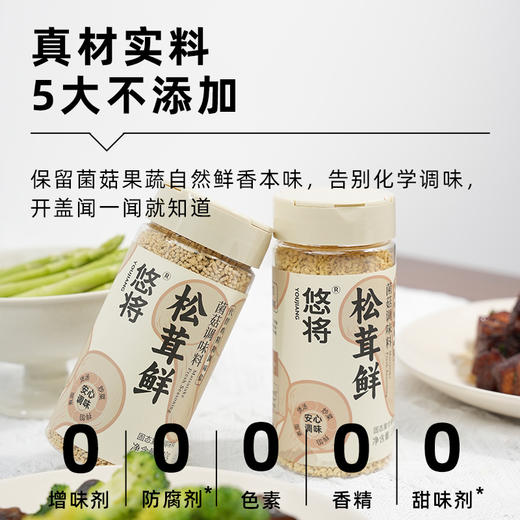 悠将松茸鲜调味料110g*2瓶送10袋35g 商品图3