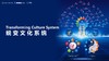 第四次集训线上课程：蜕变文化系统 商品缩略图0