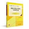 建筑工程安全技术与管理实务（第三版） 沈万岳 主编 北京大学出版社 高职高专土建专业"互联网+"创新规划教材 商品缩略图0