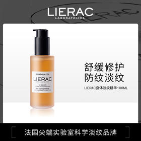 【保税直邮 郑州保税】法国LIERAC丽蕾克身体淡纹修护精华100ml