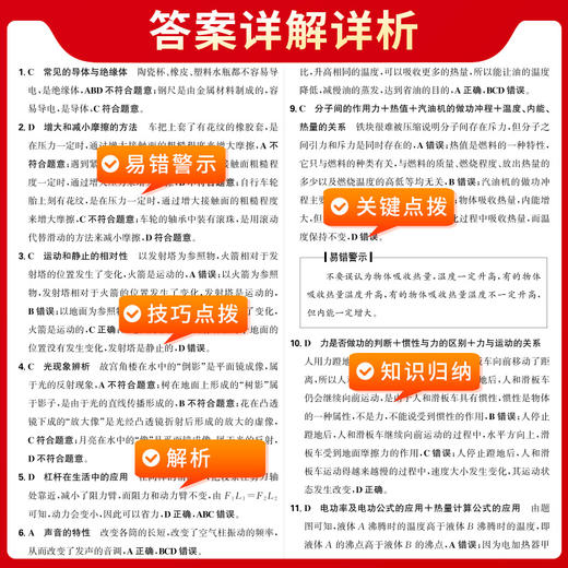 天利38套2025版物理全国中考试题精选2024中考真题试卷中考总复习(教学考试研究院) 商品图4