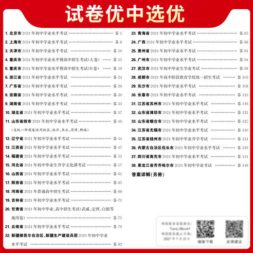 天利38套2025版数学全国中考试题精选2024中考真题试卷中考总复习(教学考试研究院) 商品图3