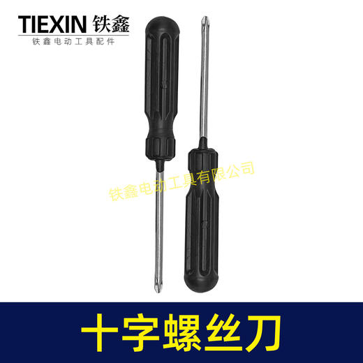 【货号07238】处理老款十字螺丝刀塑料刀柄十字改锥起子螺丝刀 商品图3