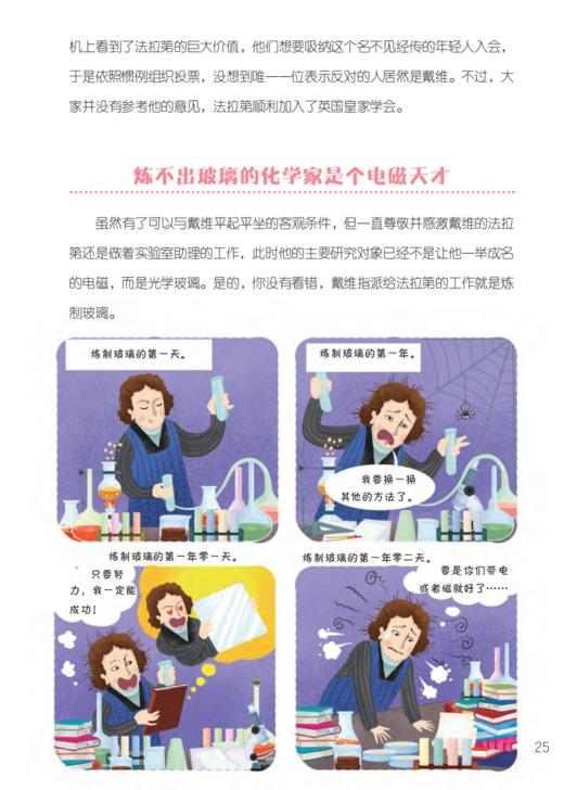 《哇！科学家》（传奇科学家的探索之旅）全3册 商品图12