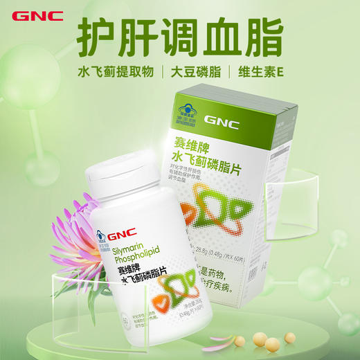 GNC 健安喜水飞蓟磷脂片 缓解熬夜损伤 商品图4