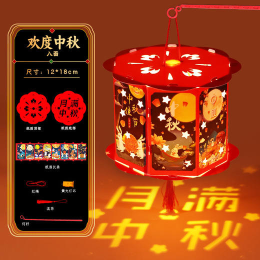送同款【中秋佳节，赠礼有心】投影走马灯笼带你重温传统华美；手提灯夜市发光，惊艳夜空；宫灯小花灯DIY材料包，创意无限；让我们一起点亮中秋团圆的喜悦之光！ 商品图12