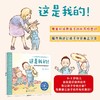 美国心理学会宝宝情绪管理绘本（全6册） -再见，再见！+不怕不怕！+这是我的！+该走了+会用小马桶+小宝宝来了 商品缩略图4