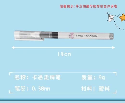 【醒粉福利12.9元18支】【三丽鸥走珠笔 全家福】巨巨巨丝滑！比德芙还丝滑!  速干不易晕染，上班族/学生党/翻译必备！ 商品图14