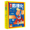 爱上数理化（全6册） 商品缩略图9