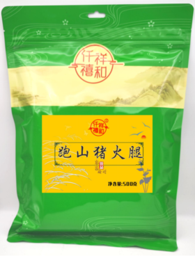 跑山猪火腿	500g/袋