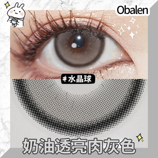 水晶球14.0【绝版花色】欧巴兰美瞳半年抛2片装（售罄不补货） 商品图3