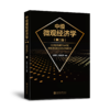 中级微观经济学（第二版） 商品缩略图0