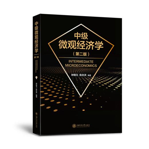 中级微观经济学（第二版） 商品图0