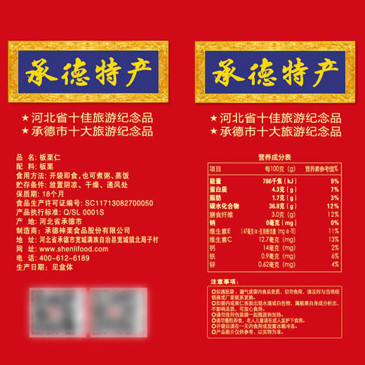 神栗新特级礼盒 商品图4