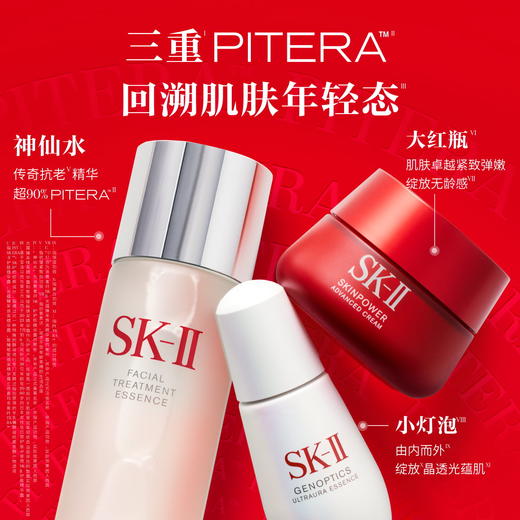 4979006115024	SK-II	618狂欢购 神仙水小灯泡精华液大红瓶面霜美白抗皱护肤品套装 230ml+50g+30ml 商品图0