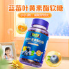 【护眼补铁】黄金搭档蓝莓叶黄素酯软糖/血红素铁红枣软糖 桂圆富铁  成人儿童糖片 安心入口温和吸收 60g(30分享粒)/瓶 商品缩略图0