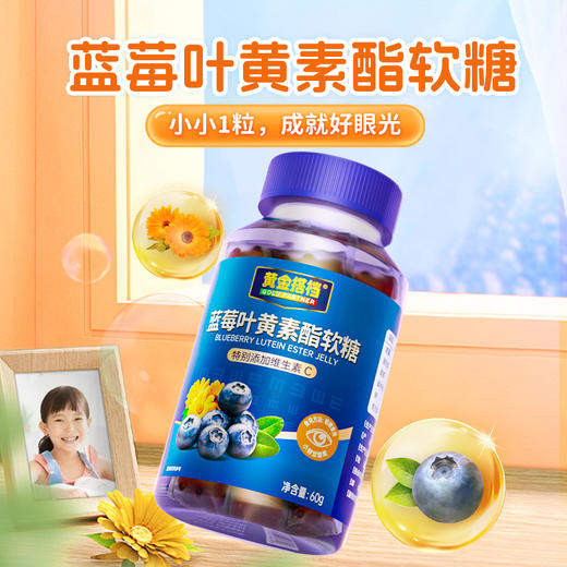 【护眼补铁】黄金搭档蓝莓叶黄素酯软糖/血红素铁红枣软糖 桂圆富铁  成人儿童糖片 安心入口温和吸收 60g(30分享粒)/瓶 商品图0