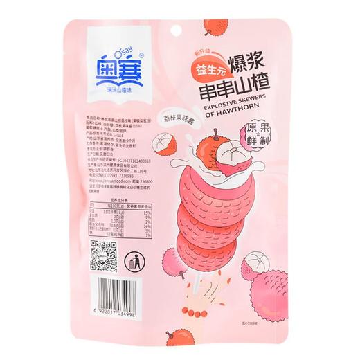 奥赛爆浆串串山楂荔枝味108g/袋 商品图1