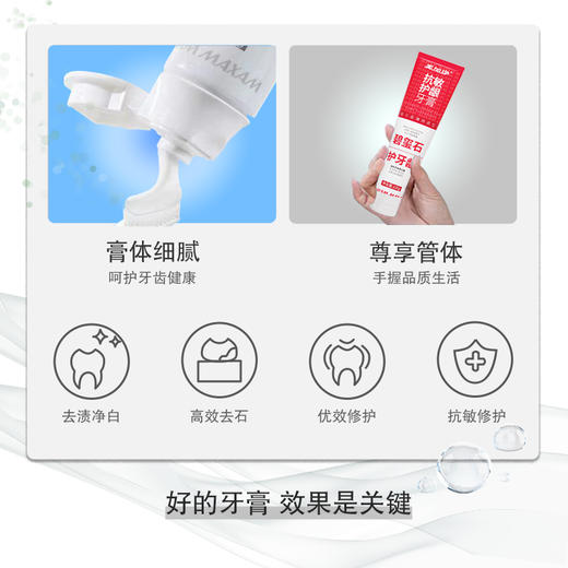 美加净 4支装100克净白护牙龈抗牙结石牙膏【下单尊享赠：植尚软毛牙刷2支+同款牙膏小样3支*20g】 商品图2