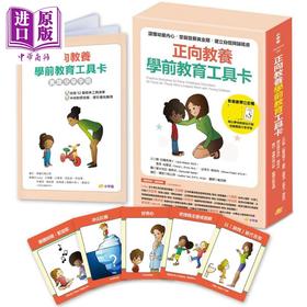 【中商原版】正向教养学前教育工具卡 读懂幼童内心 掌握发展黄金期 建立自信与归属感 附影音教学示范＋实践分享手册 原版书