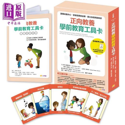 【中商原版】正向教养学前教育工具卡 读懂幼童内心 掌握发展黄金期 建立自信与归属感 附影音教学示范＋实践分享手册 原版书 商品图0