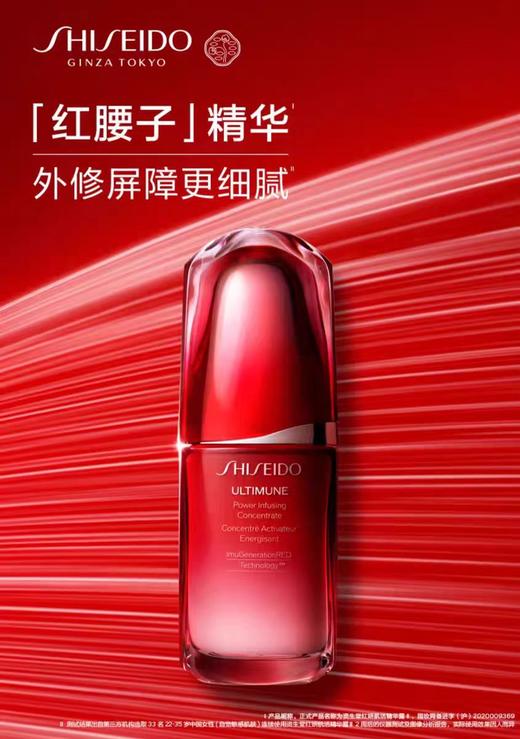 资生堂红妍肌活精华50ML 商品图0