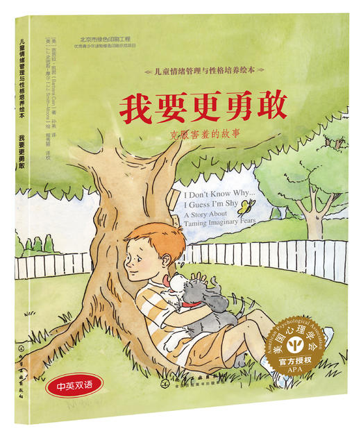 社交力情商培养绘本（套装3册）--（《输不起的莎莉 》《我要更勇敢》《最好的朋友 》 商品图2