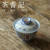 茶香记 詺兮清窑 兰亭序盖碗  古典风雅  文人气质  大气沉稳  赏用皆宜 商品缩略图1
