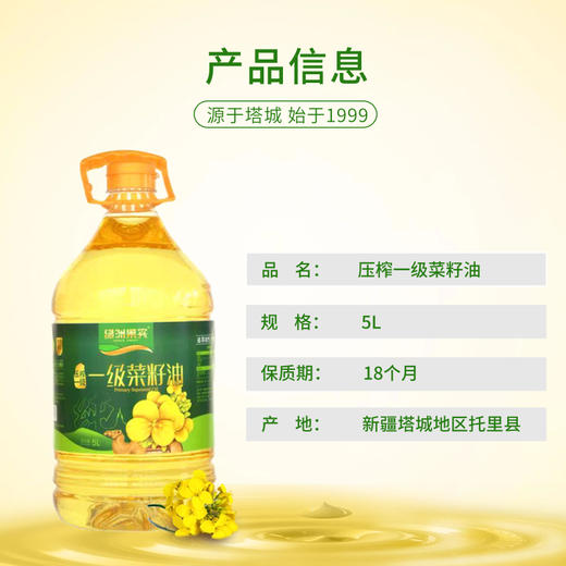 绿洲果实一级菜籽油5L 物理压榨 商品图2