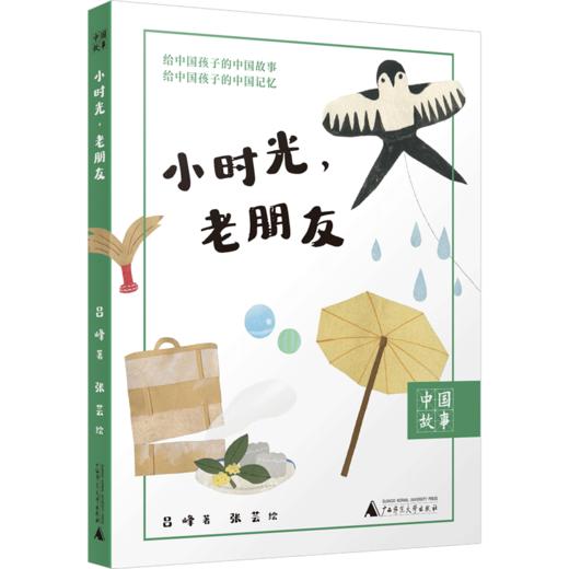“中国故事”丛书（全三册） 刘春龙；吕峰；周华诚 【上贝】 适合10-15岁儿童阅读 商品图2