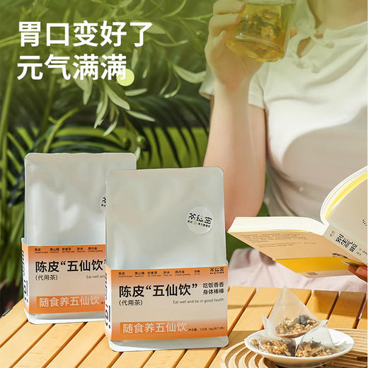 茶秘密陈皮五仙饮|古方传承科学配比，精选好食材，胃口不好喝一杯舒坦 商品图4