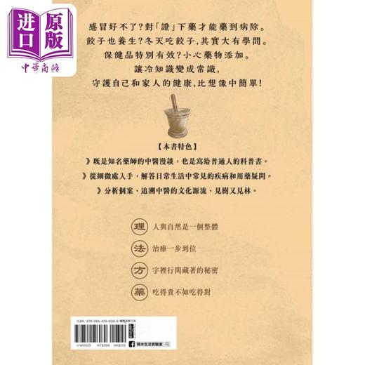 【中商原版】懂点中医少生病 以正养正 以偏纠偏 从日常答问出发 走出养生和吃药的迷思 港台原版 金锐 积木文化 商品图1