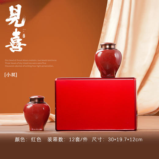 见喜【红.实木烤漆 .小双瓷螺丝口】135元1套.整箱12套 商品图0