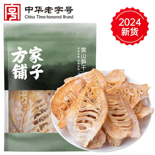 方家铺子  黄山笋干200g/袋装 商品图0
