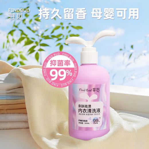 【69元到手6瓶正装，另赠送300ml替换装1包】Findbud芽觅内衣清洗液 | 亲肤祛渍 低泡易漂洗 温和不刺激 抑jun去污 300ML/瓶 商品图3