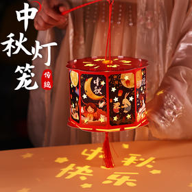 送同款【中秋佳节，赠礼有心】投影走马灯笼带你重温传统华美；手提灯夜市发光，惊艳夜空；宫灯小花灯DIY材料包，创意无限；让我们一起点亮中秋团圆的喜悦之光！
