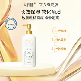 安科生物 安科丽烟酰胺果酸倍润透亮身体乳 260g 改善干燥粗糙鸡皮无光泽嫩滑美肌 香氛留香