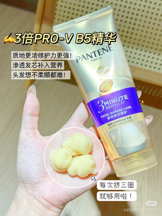 潘婷！三分钟奇迹护发 ！！180ML2支 / 70ML3支姐妺们快来薅羊毛啊！ 商品图3