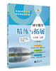新六 新七 (上海新教材配套) 初中数学精练与拓展 商品缩略图1