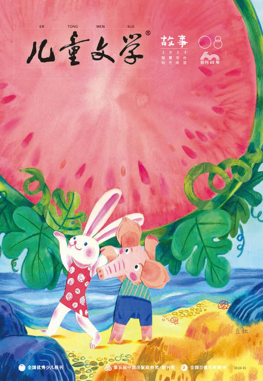 《儿童文学故事》2023年随机6个月半年杂志  儿童版  1-4年级适读经典文学 商品图7