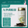 九华山黄精茶150g/罐 商品缩略图3