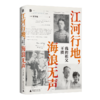 《江河行地 海浪无声：我的祖父王赓》 （美）王冬妮 /著 【北贝】 商品缩略图4