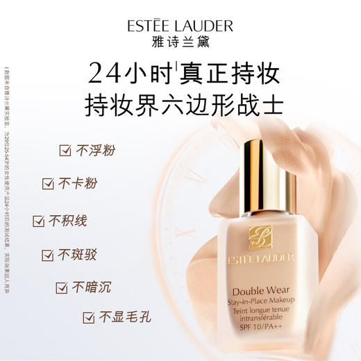 雅诗兰黛（Estee Lauder）持妆粉底液 商品图2