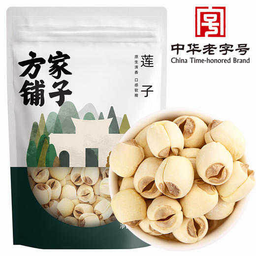 方家铺子  莲子250g/袋装 商品图0