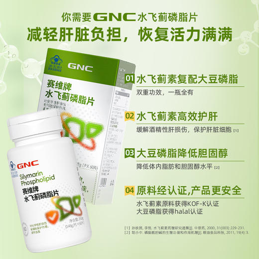 GNC 健安喜水飞蓟磷脂片 缓解熬夜损伤 商品图5