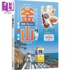 预售 【中商原版】釜山旅游新情报2024~25*新版 港台原版 Joyce Cheuk 知出版社 商品缩略图0