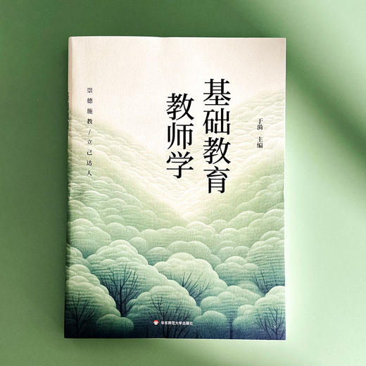 基础教育教师学 于漪 展现中国基础教育教师的成长动力和理想追求 商品图1