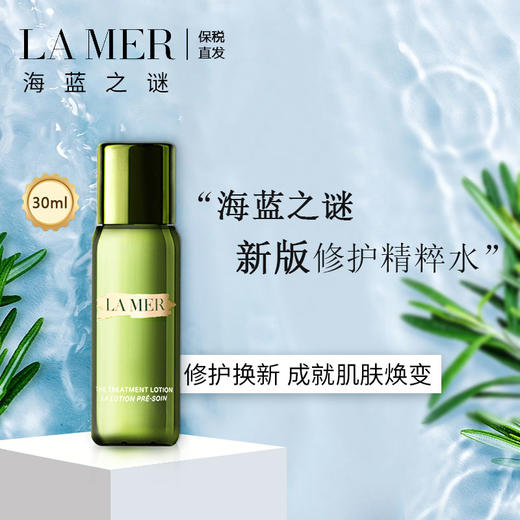 LAMER/海蓝之谜精粹乳125ml*1瓶+精粹水30ml*5瓶 【保税直发】 商品图2