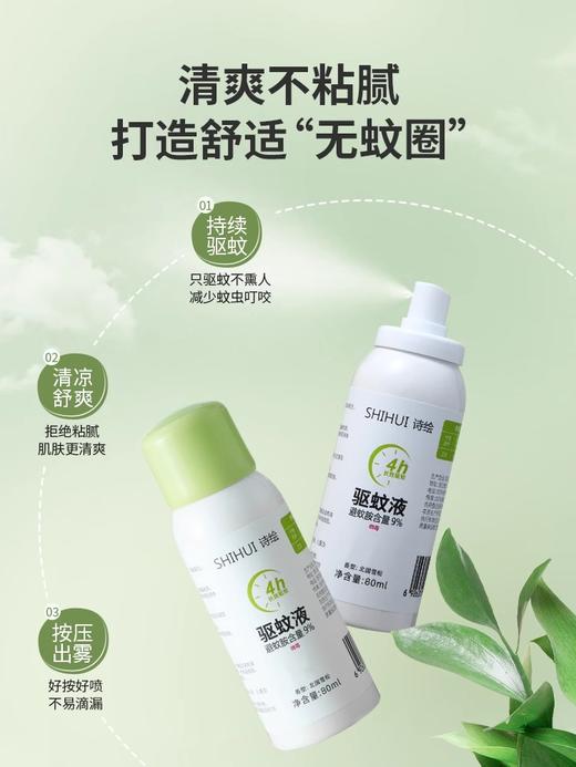 诗绘黛幽丝驱蚊液 商品图2