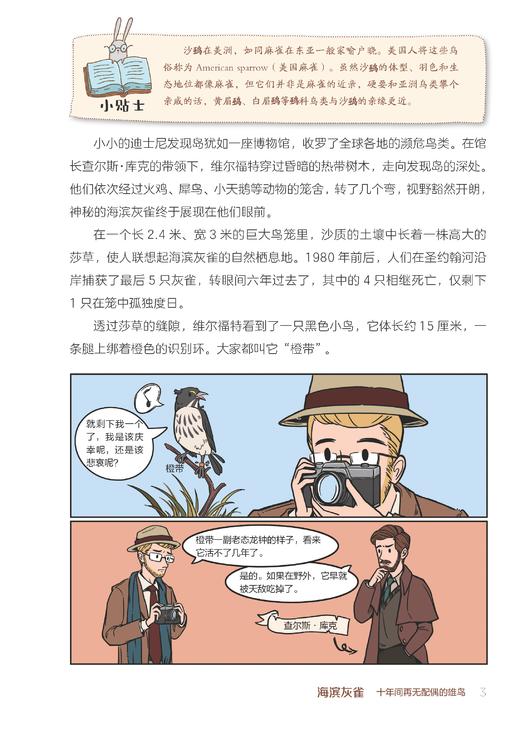 《失落的动物园：世界灭绝动物故事》（全2册） 商品图14
